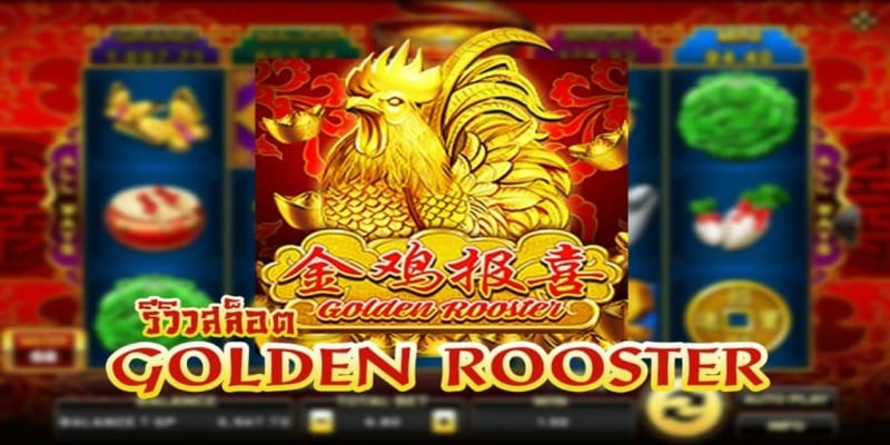 รีวิวเกม Golden Rooster